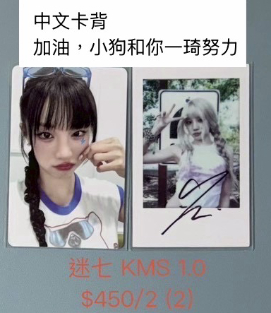 迷七 KMS 1.0  ［中文卡背］/ 雨琦 （2)