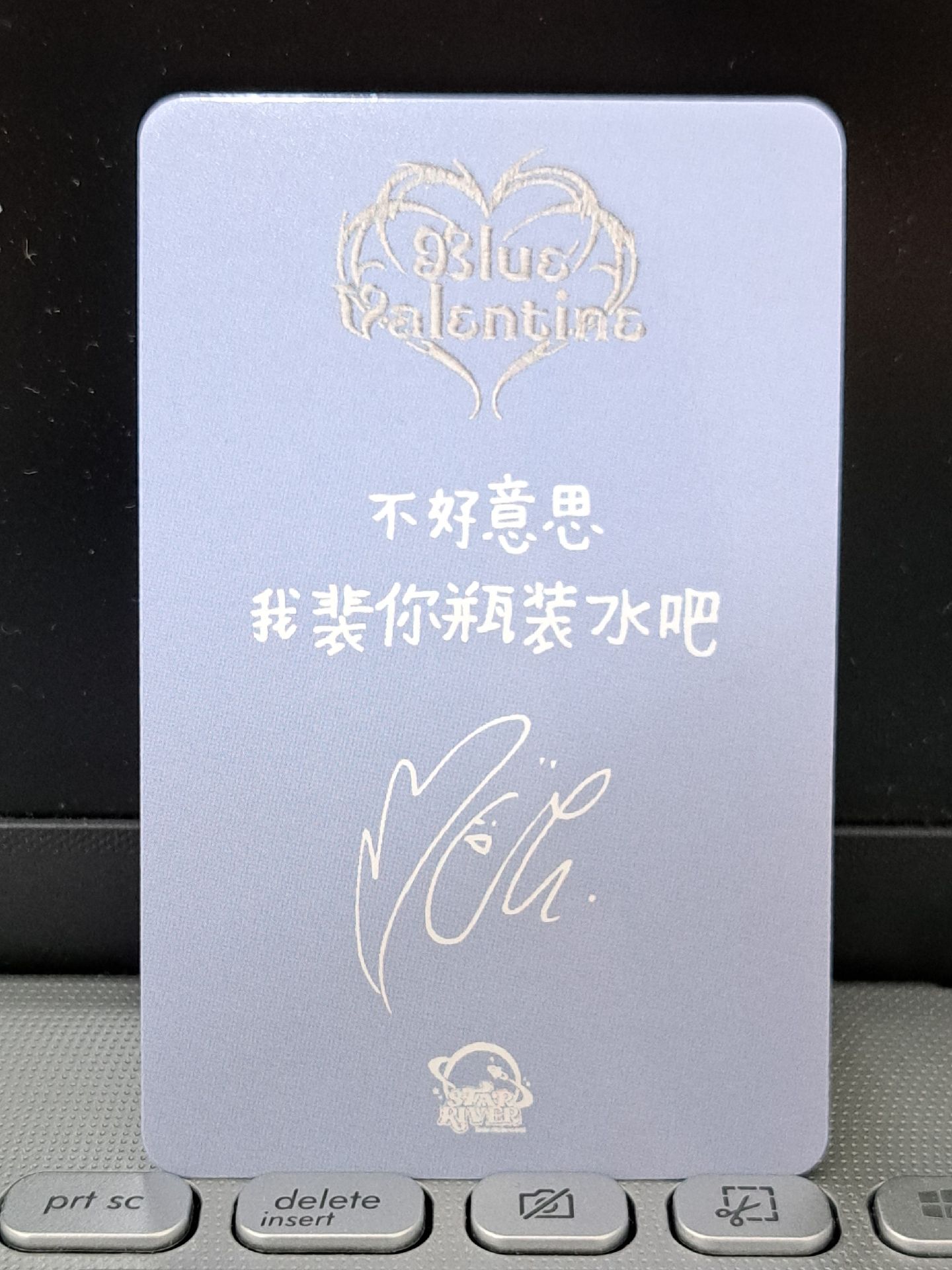 星河裴 不好意思我裴你瓶裝水吧