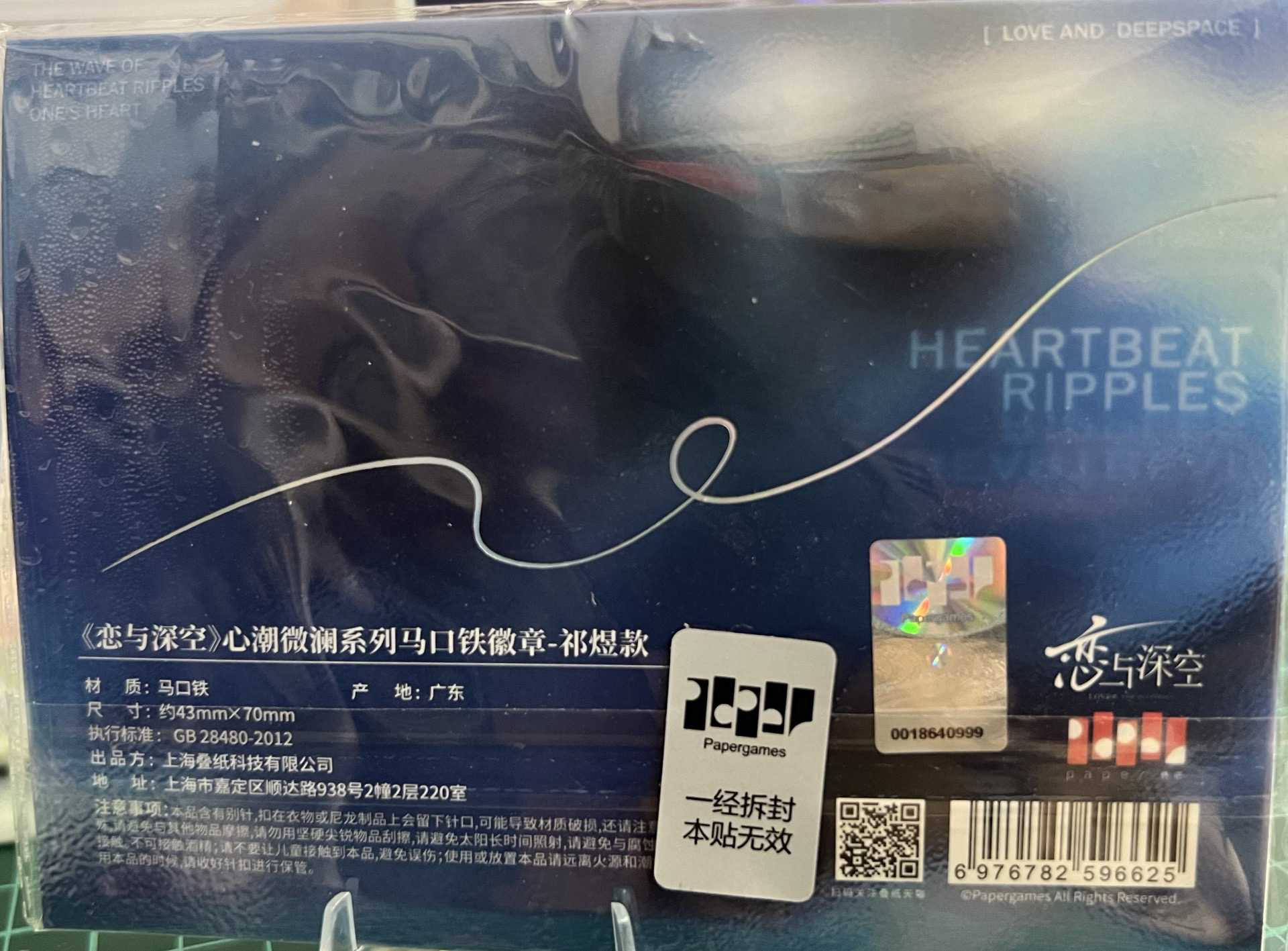 🐟⭐️心潮微瀾 徽章（未拆