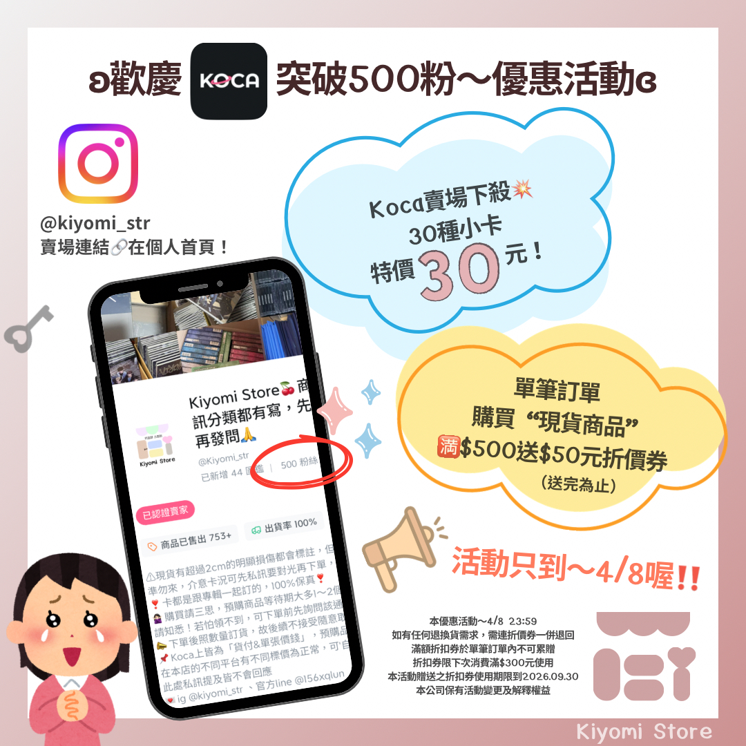 歡慶500粉💓現貨訂單🈵500送50💥