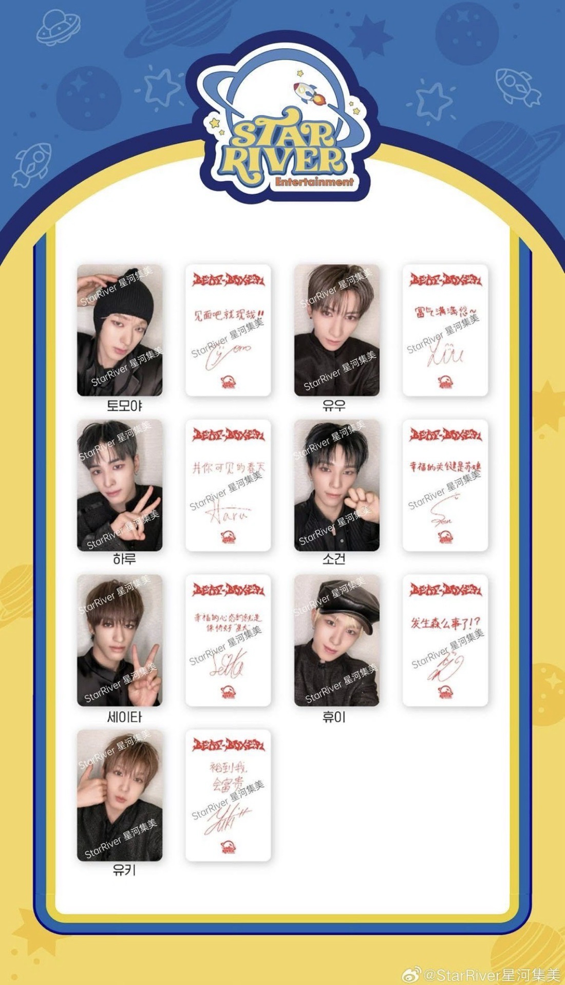 NEXZ星河sr線上1.0簽售整套