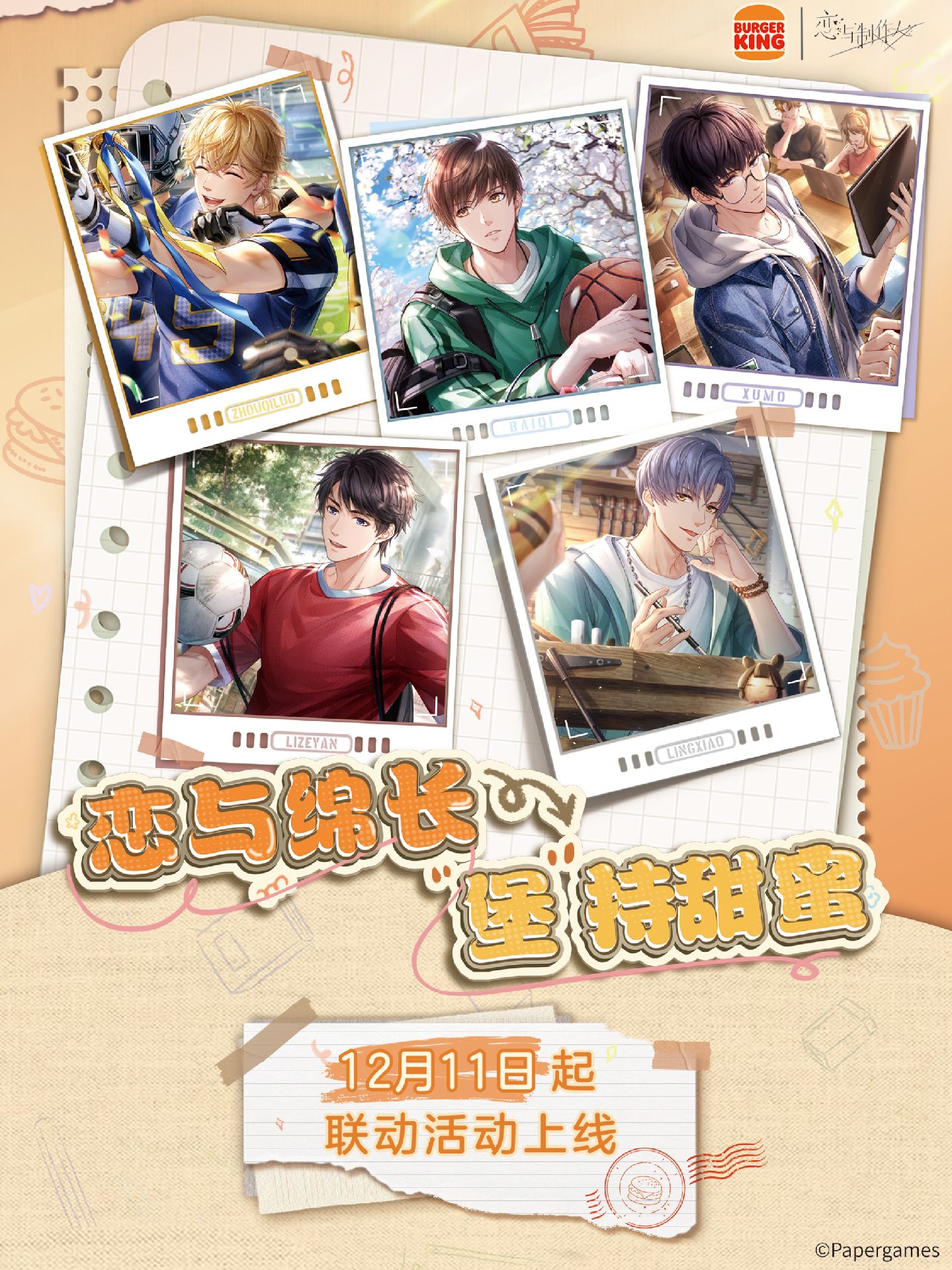 中國 漢堡王聯動 戀與綿長 堡持甜蜜