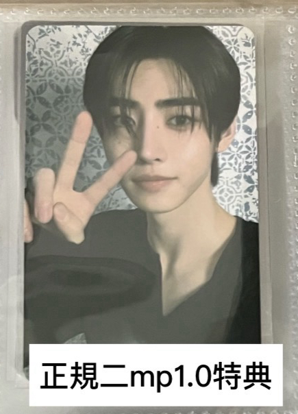 正規二mp1.0特典