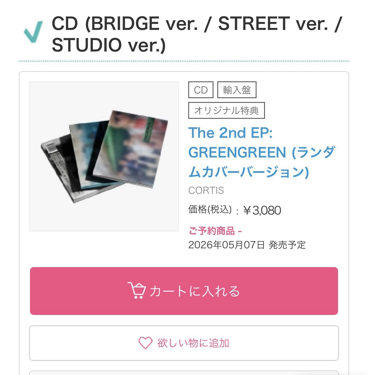 cortis迷二｜HMV預售特典