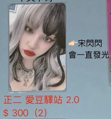 正規二 愛豆驛站 2.0 ［中文卡背］ / 雨琦（2）