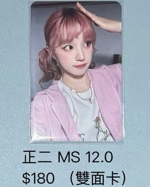 正規二 MS 12.0 ［雙面卡］/ 雨琦