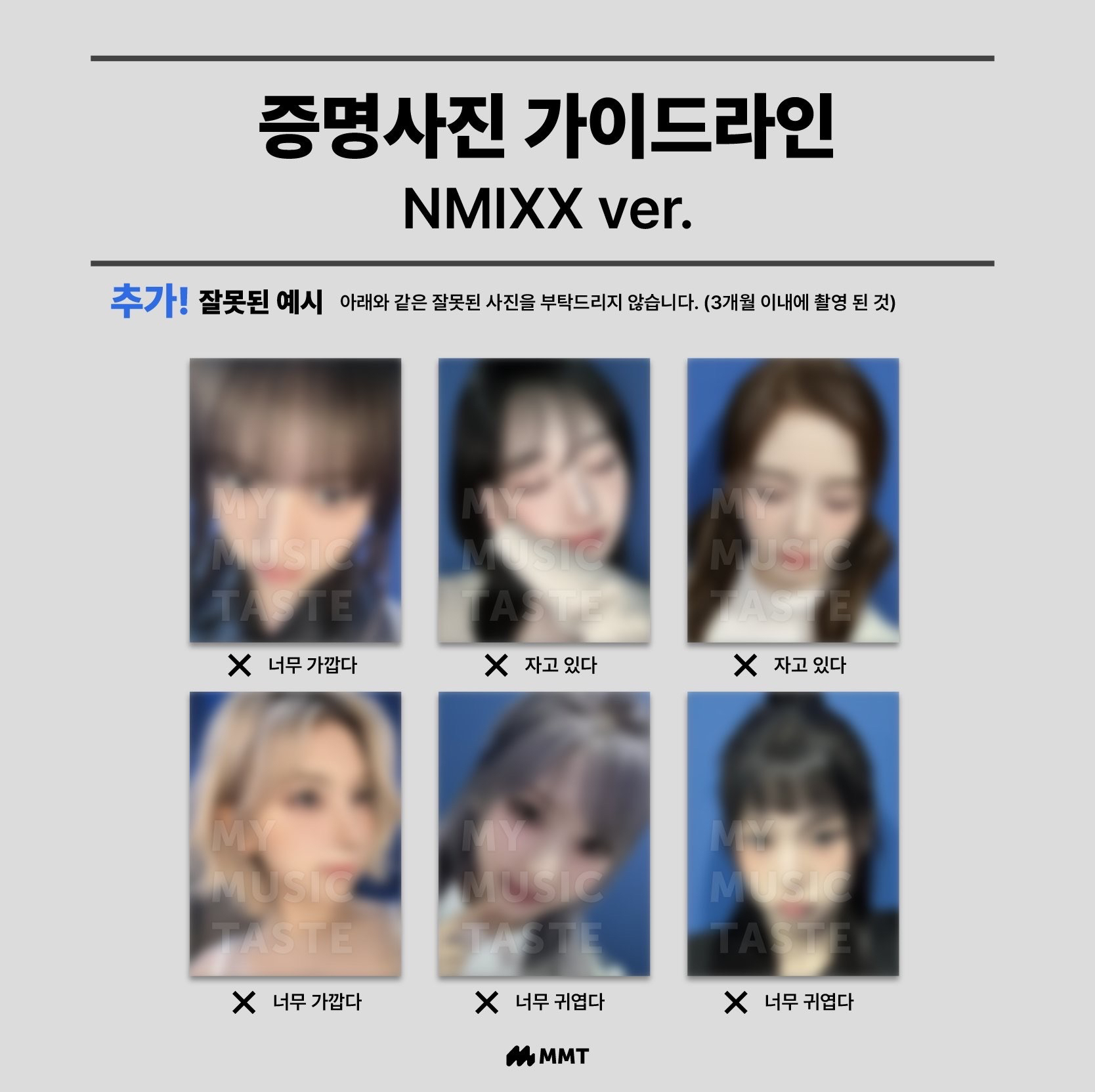 MMT4.0 團簽 正確ver.、錯誤示範ver.、贈品