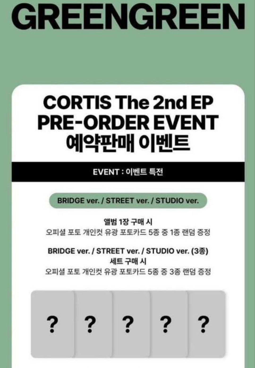 cortis 一鍵畢業 凡