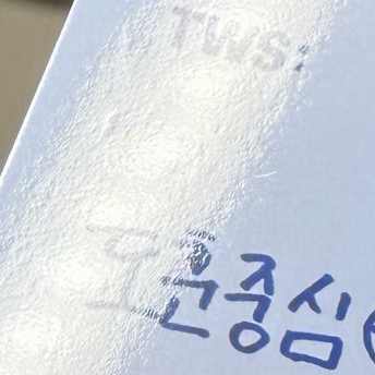 TWS 道勳 mc打歌卡