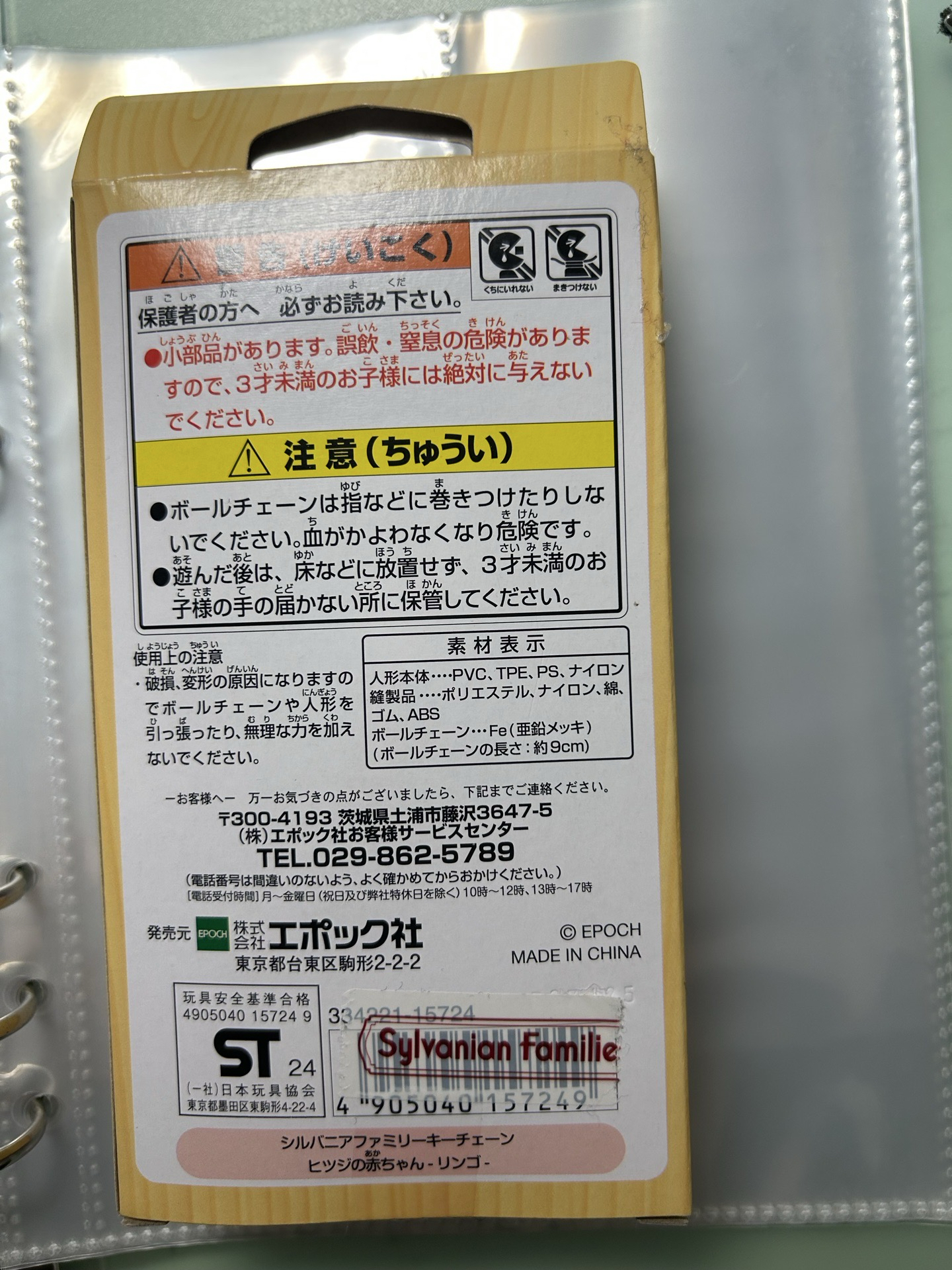 蘋果羊羊吊飾森林家族