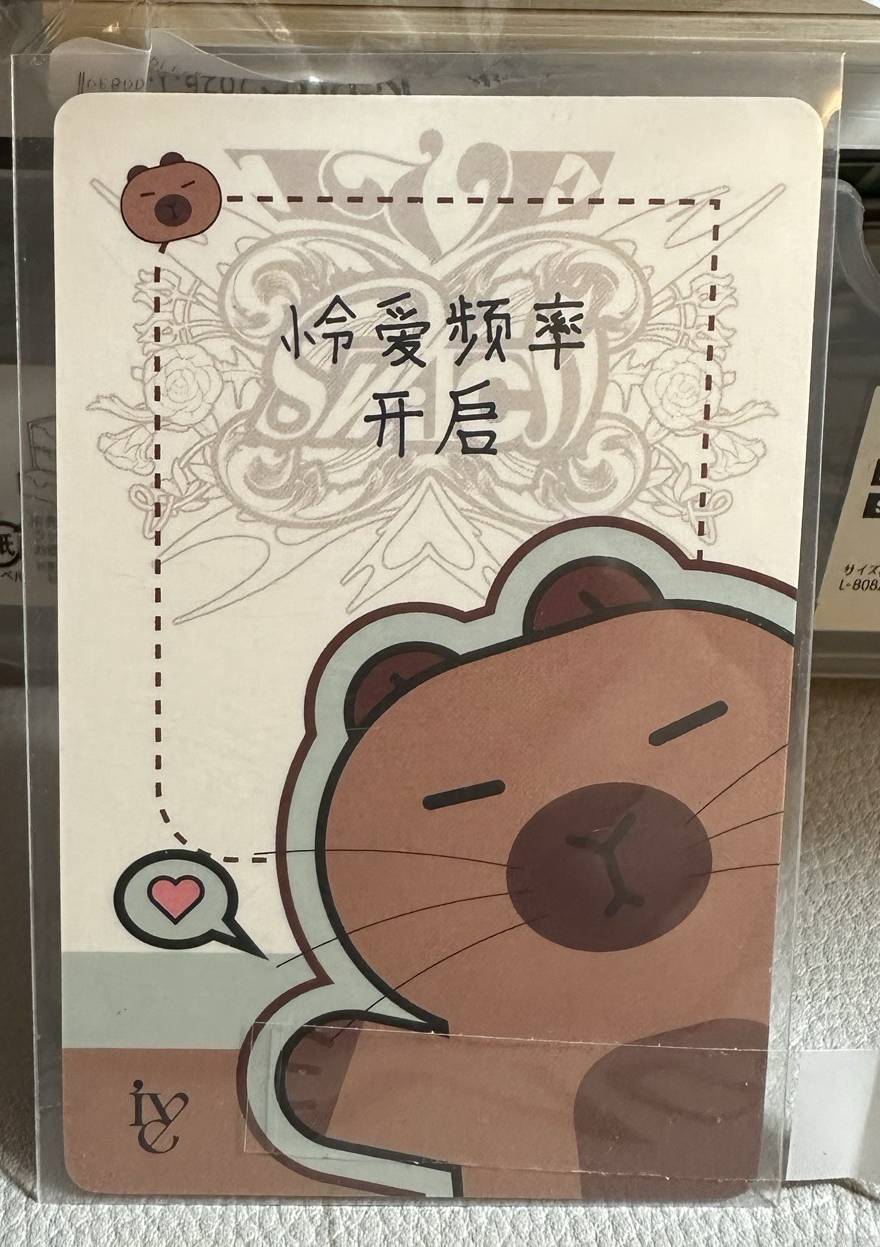 卡皮吧拉怜 中文卡背