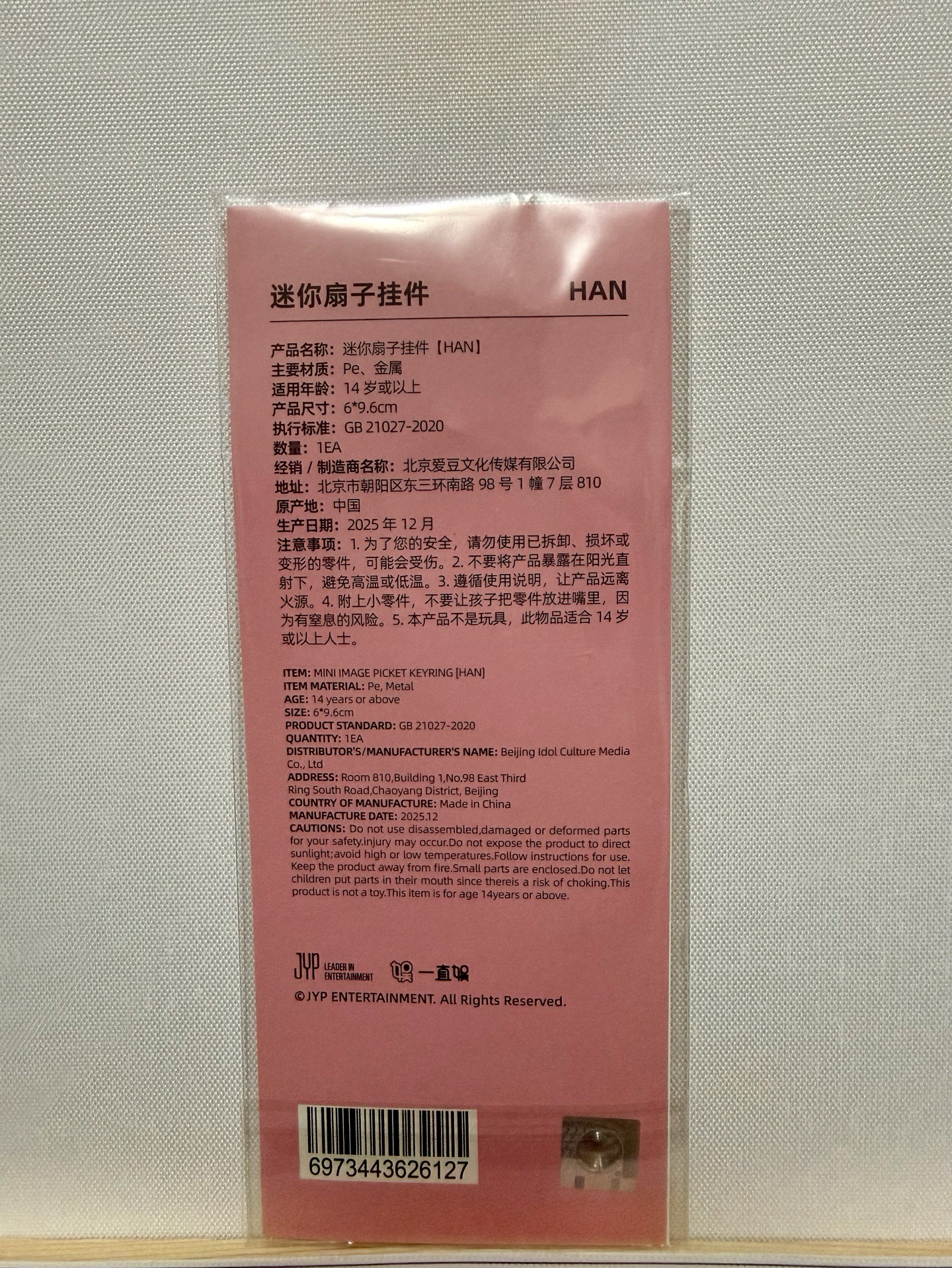 DO IT 迷你扇子掛件 城