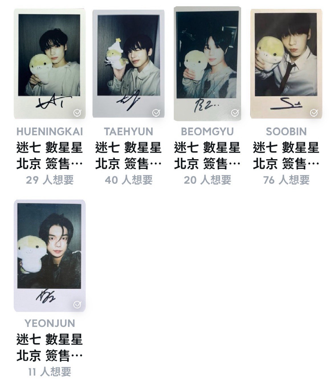 數星星北京中簽拍立得 一套