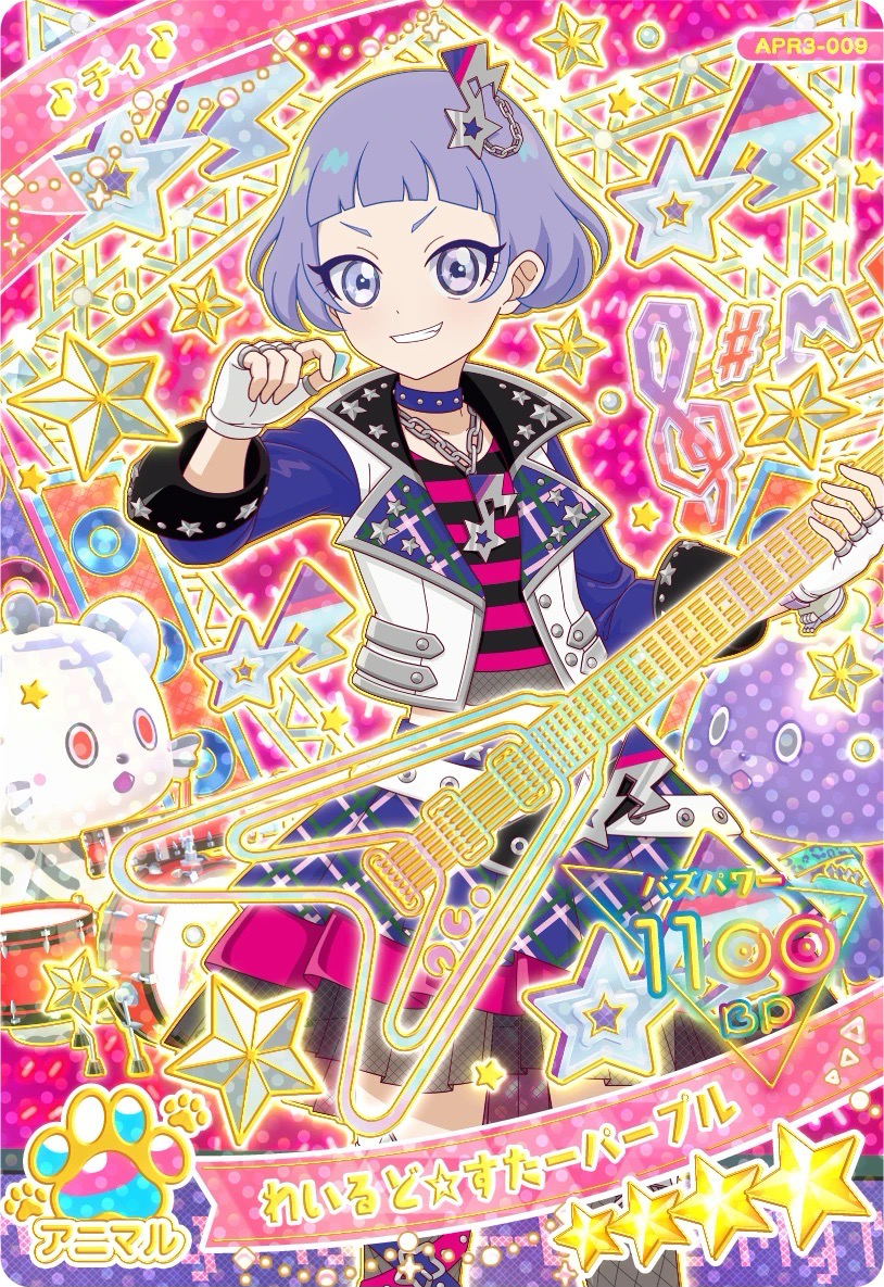 ★チィ｜わいるど☆すたーパープル