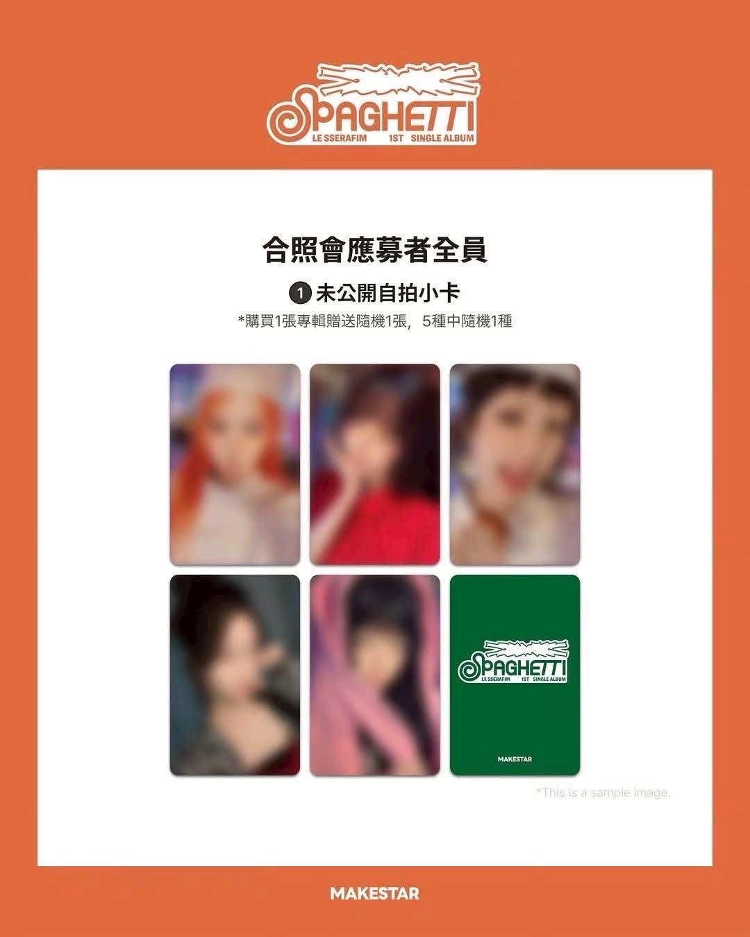 le sserafim 台北合影會特典 一套