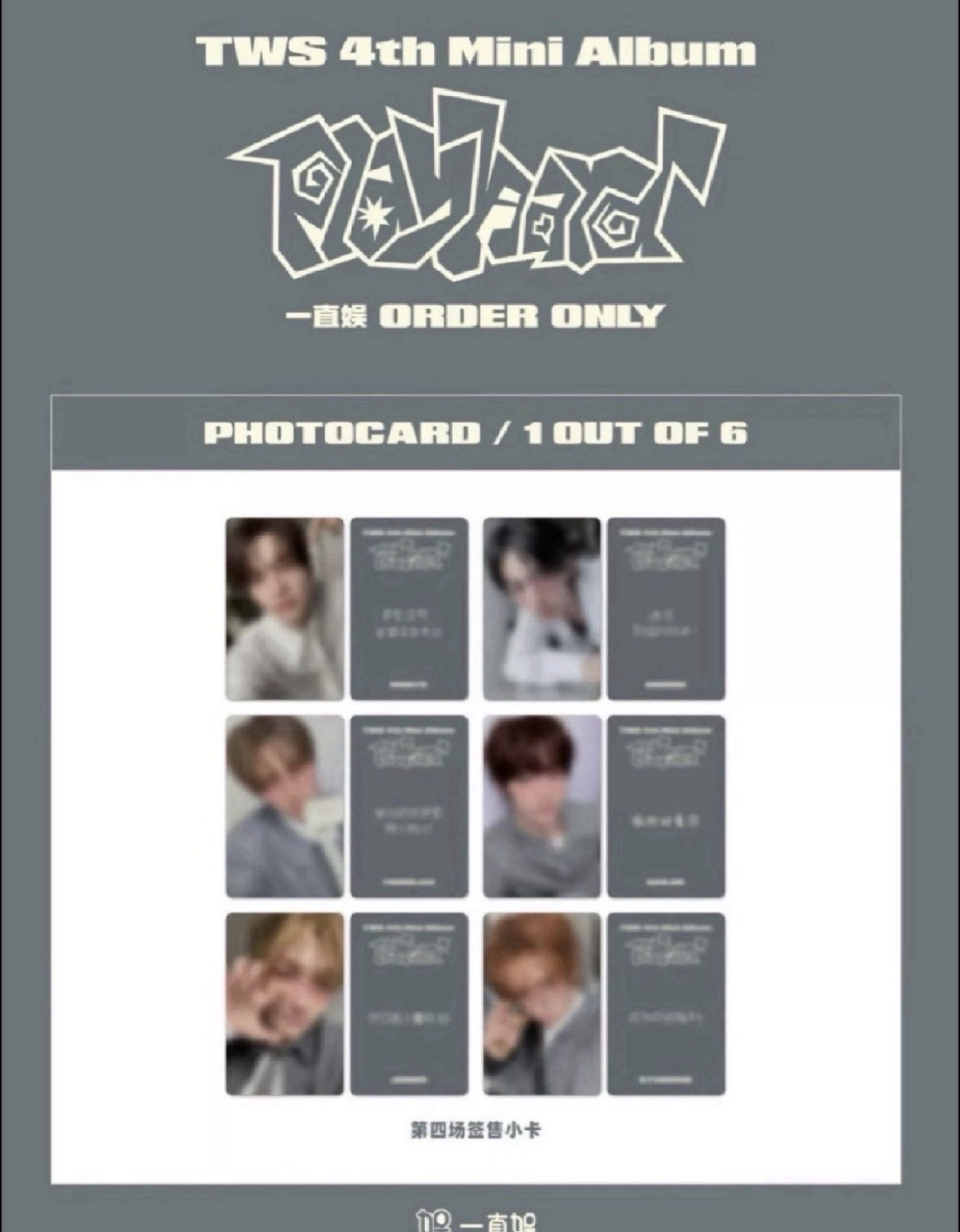 🫧TWS 一直娛4.0簽售中背🤍