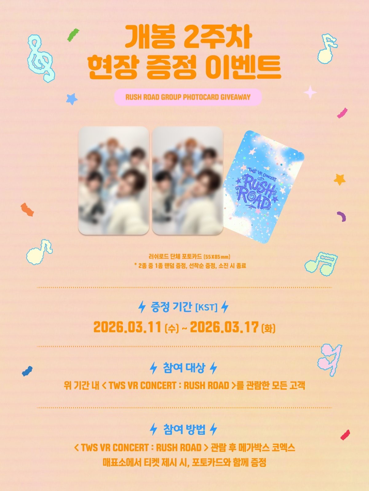 韓國 第二週特典