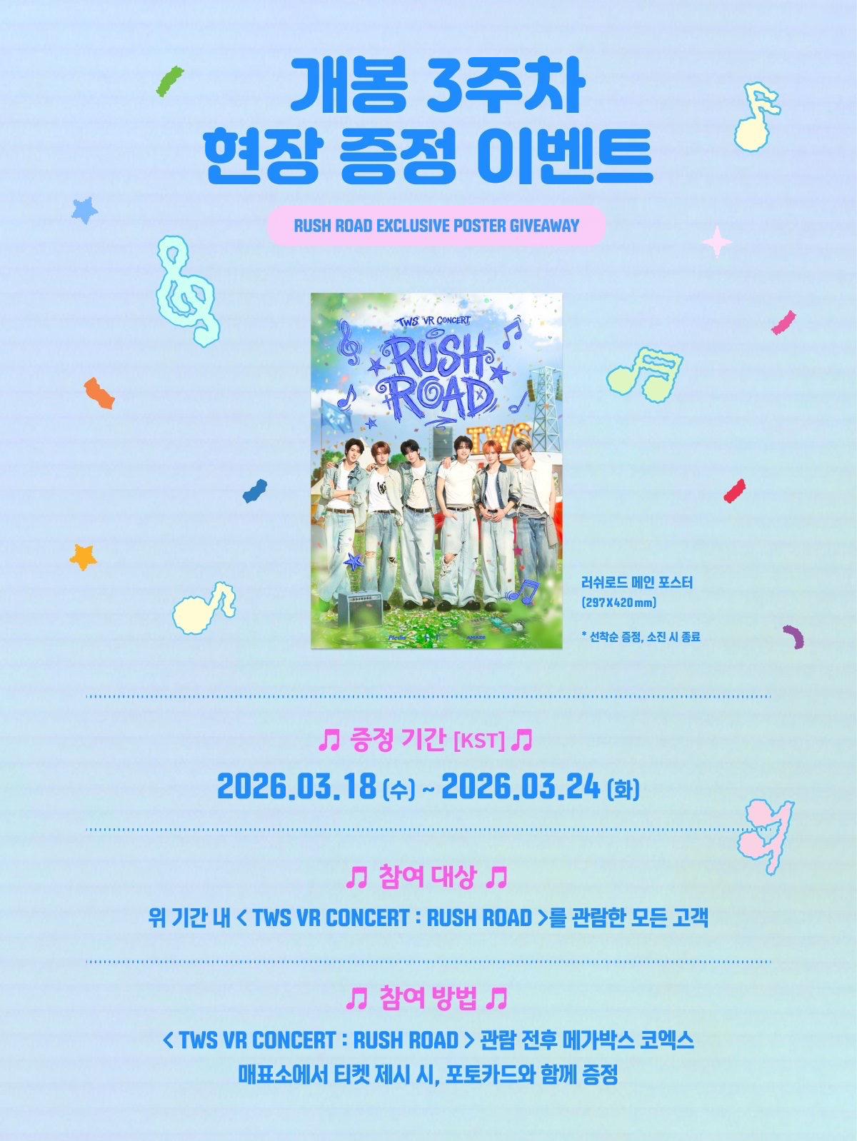 韓國 第三週特典