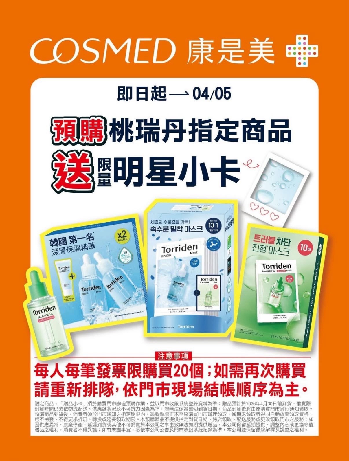 非現 Cortis Torriden 小卡一套（6張）