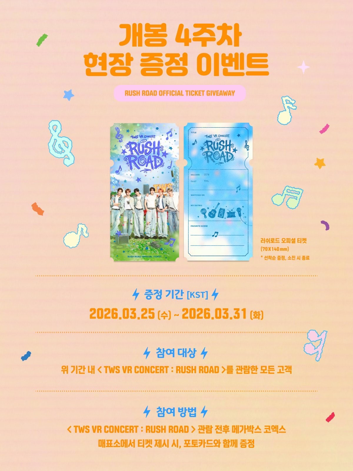 韓國 第四週特典