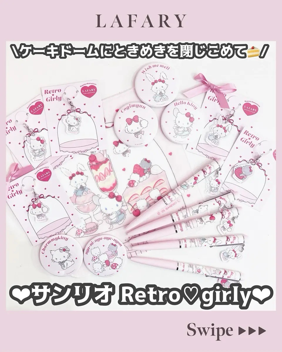 ♡ 復古少女系列（レトロガーリー）♡