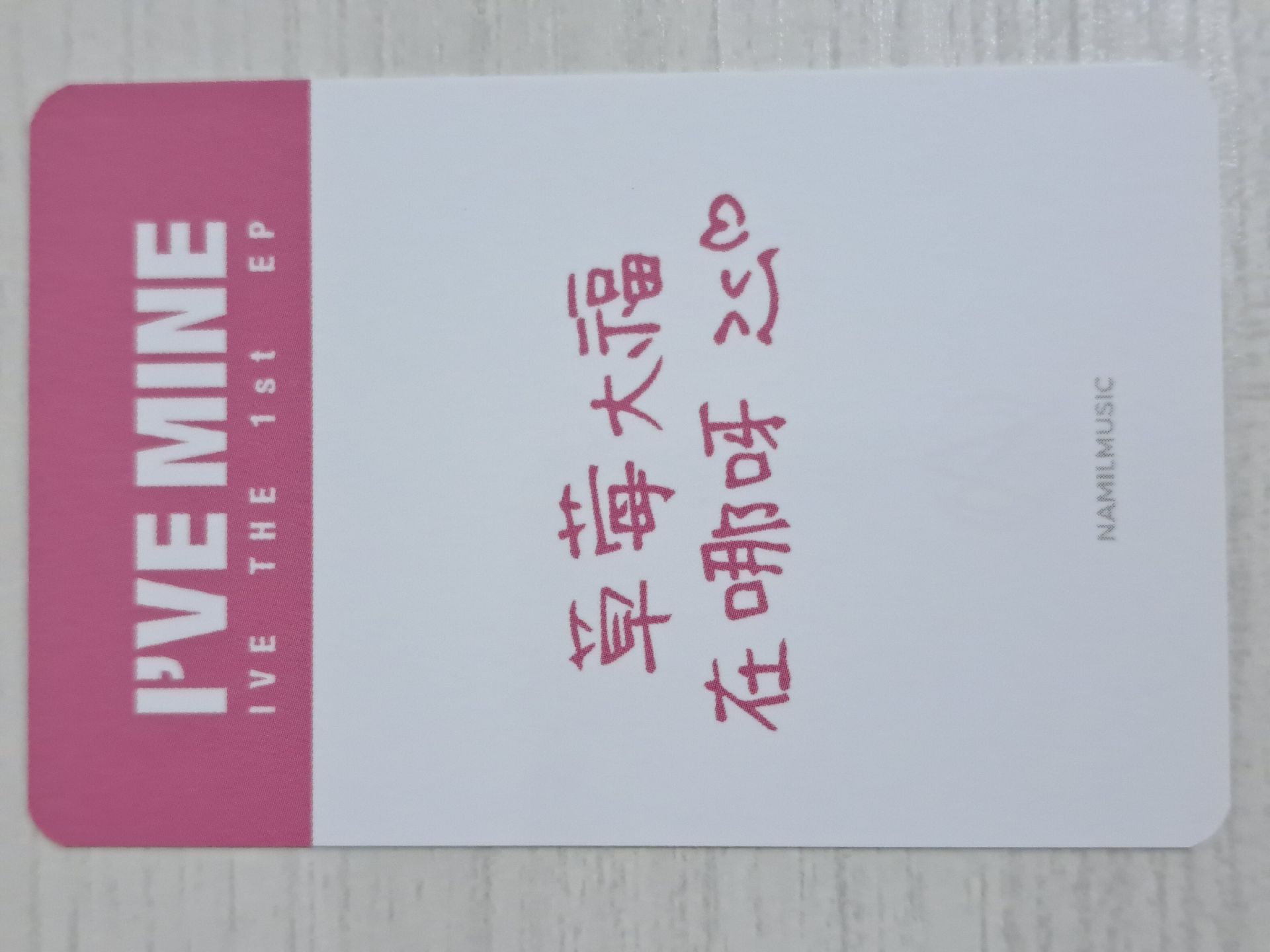 I'VE MINE 楠藝 1.0 特典卡 怜 草莓大福在哪呀><