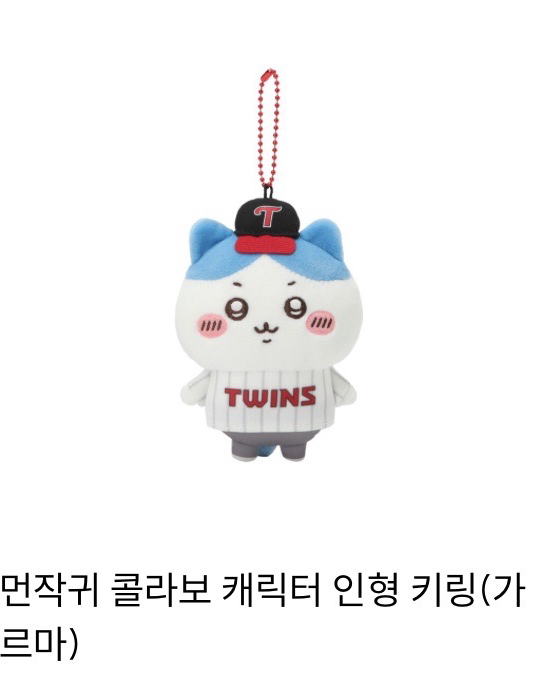 吉伊卡哇 LG 棒球 小八 吊飾娃