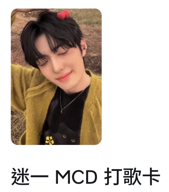 Ald1 相炫 櫻桃打歌卡🍒