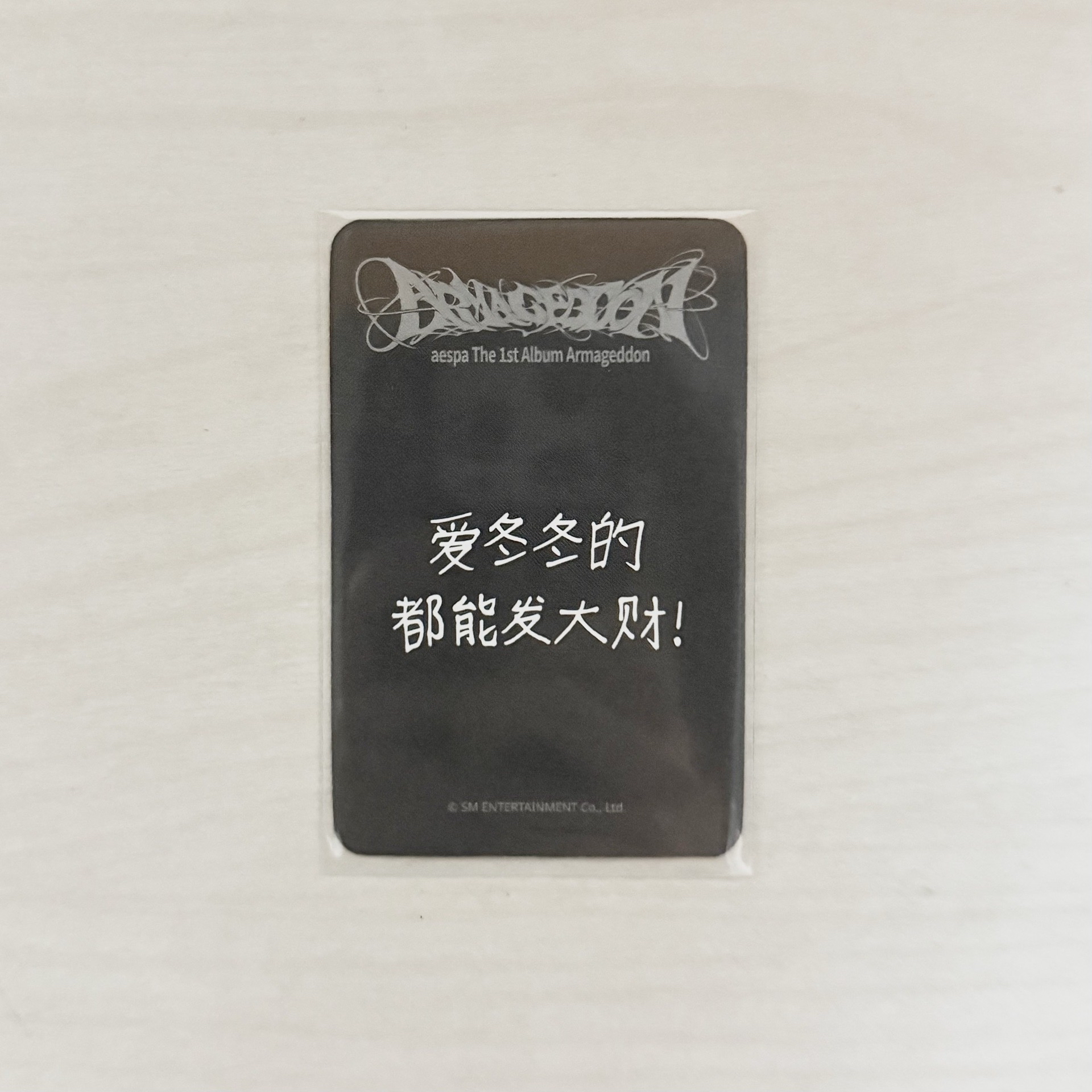 愛冬冬的都能發大財！