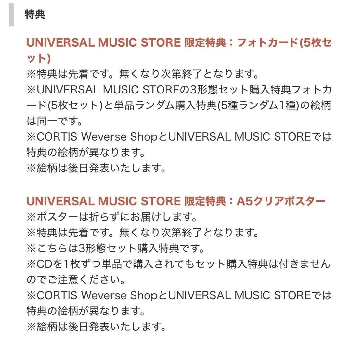 Cortis 環球特典 單卡一套