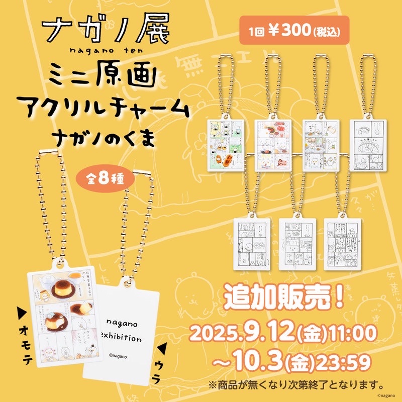 Nagano角色系列 迷你原畫壓克力吊飾