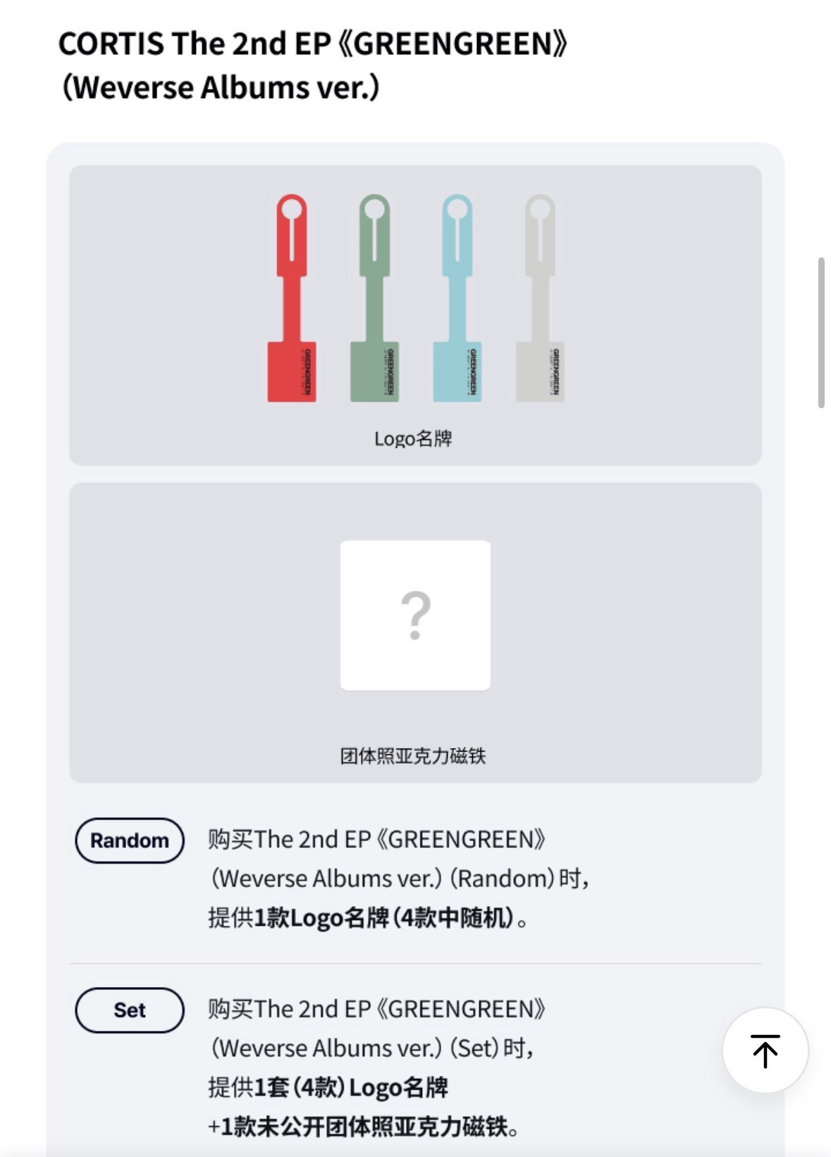 The 2nd EP [GREENGREEN] (Weverse Albums ver.) 