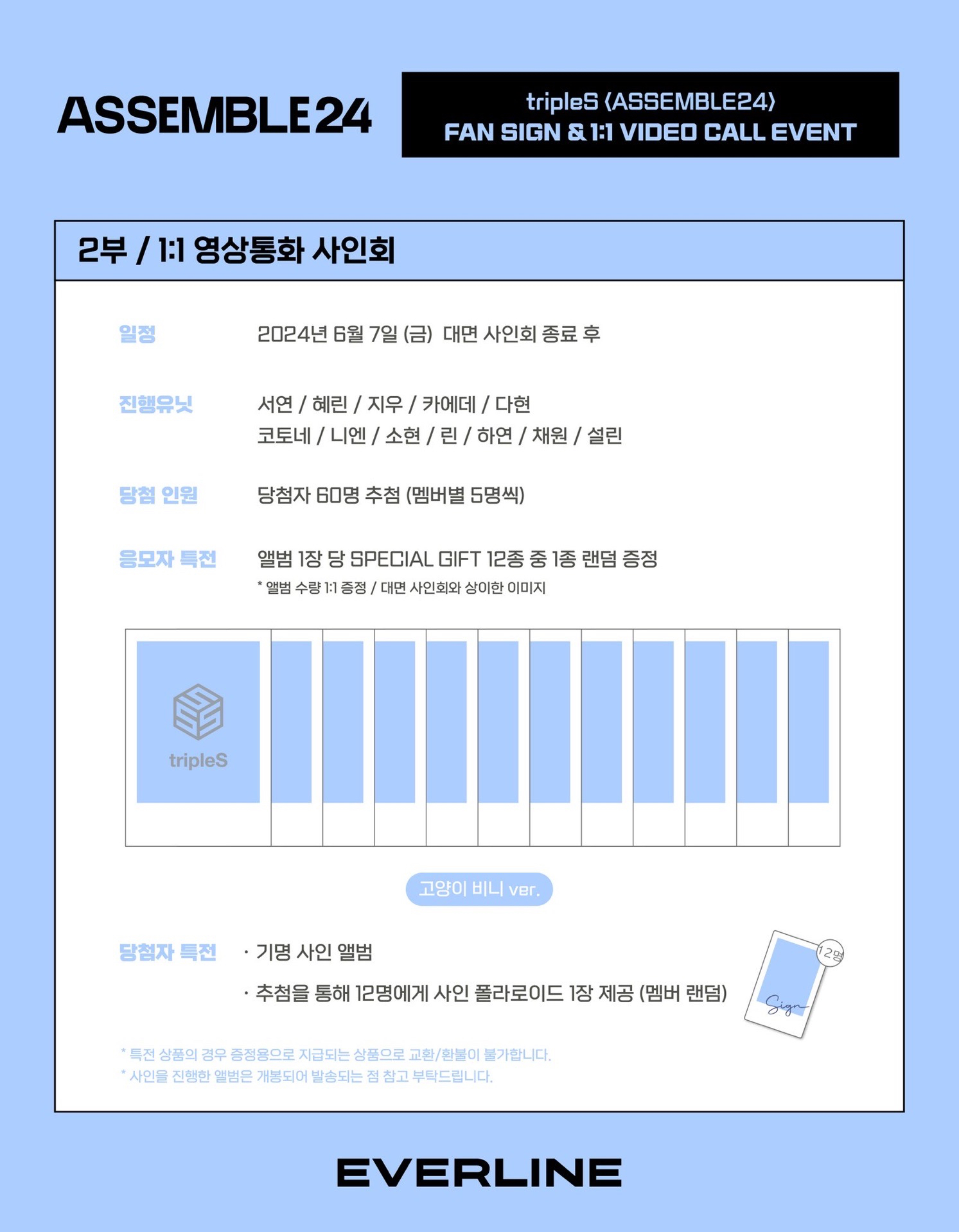 20240607 EVERLINE 簽售