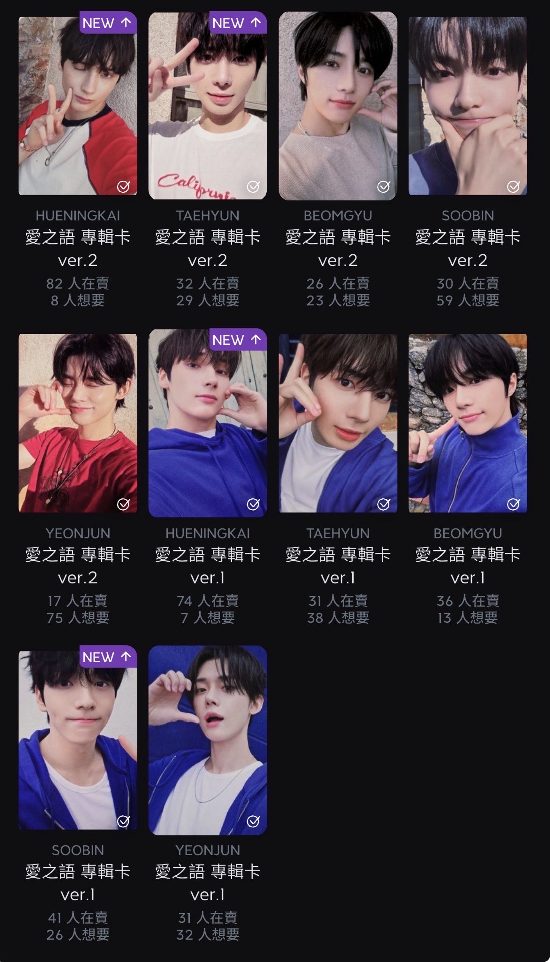 TXT 愛之語全員專卡set 