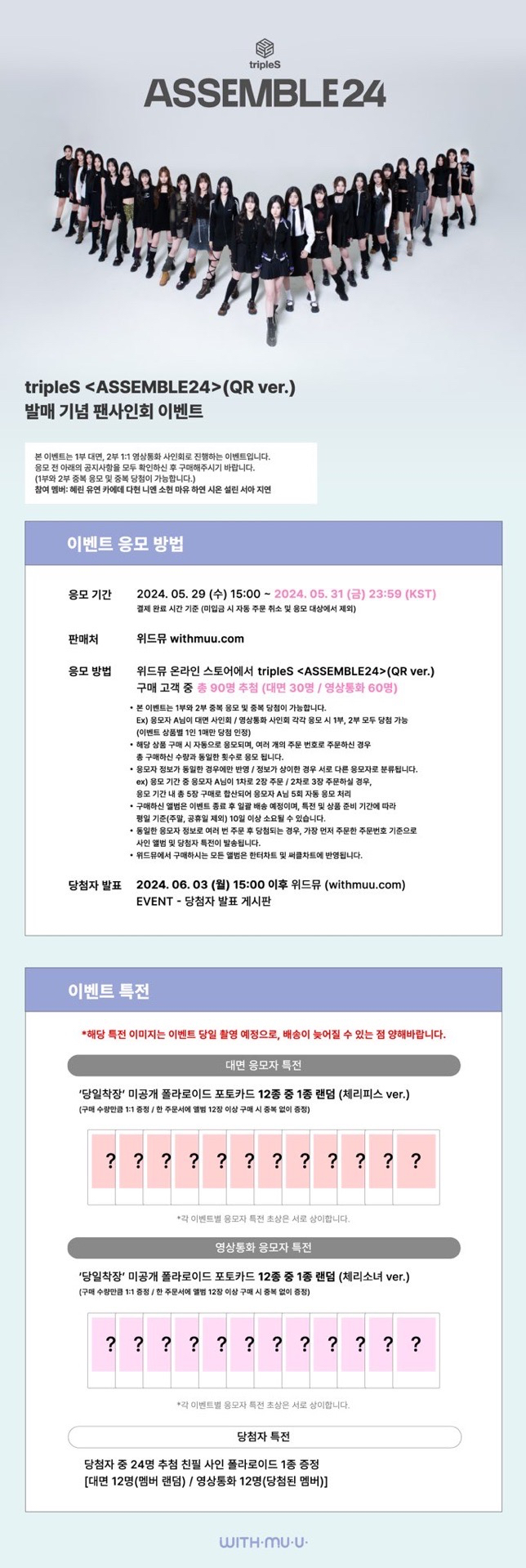 20240608 withmuu 簽售