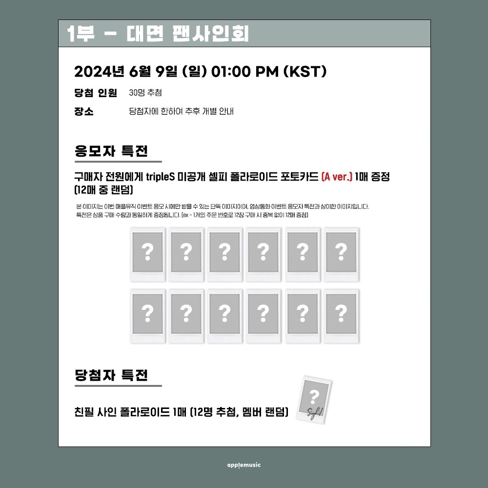 20240609 applemusic 簽售