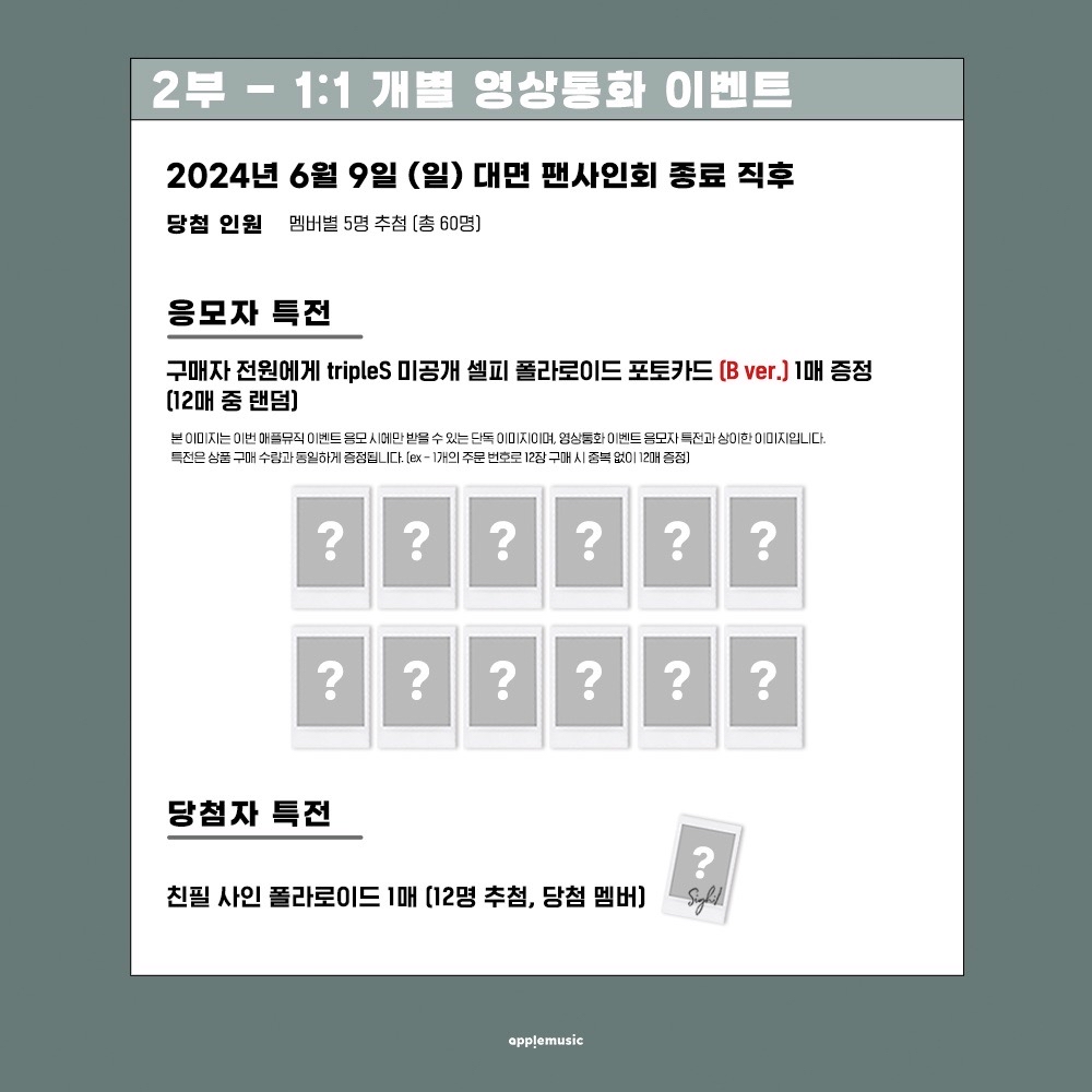 20240609 applemusic 簽售