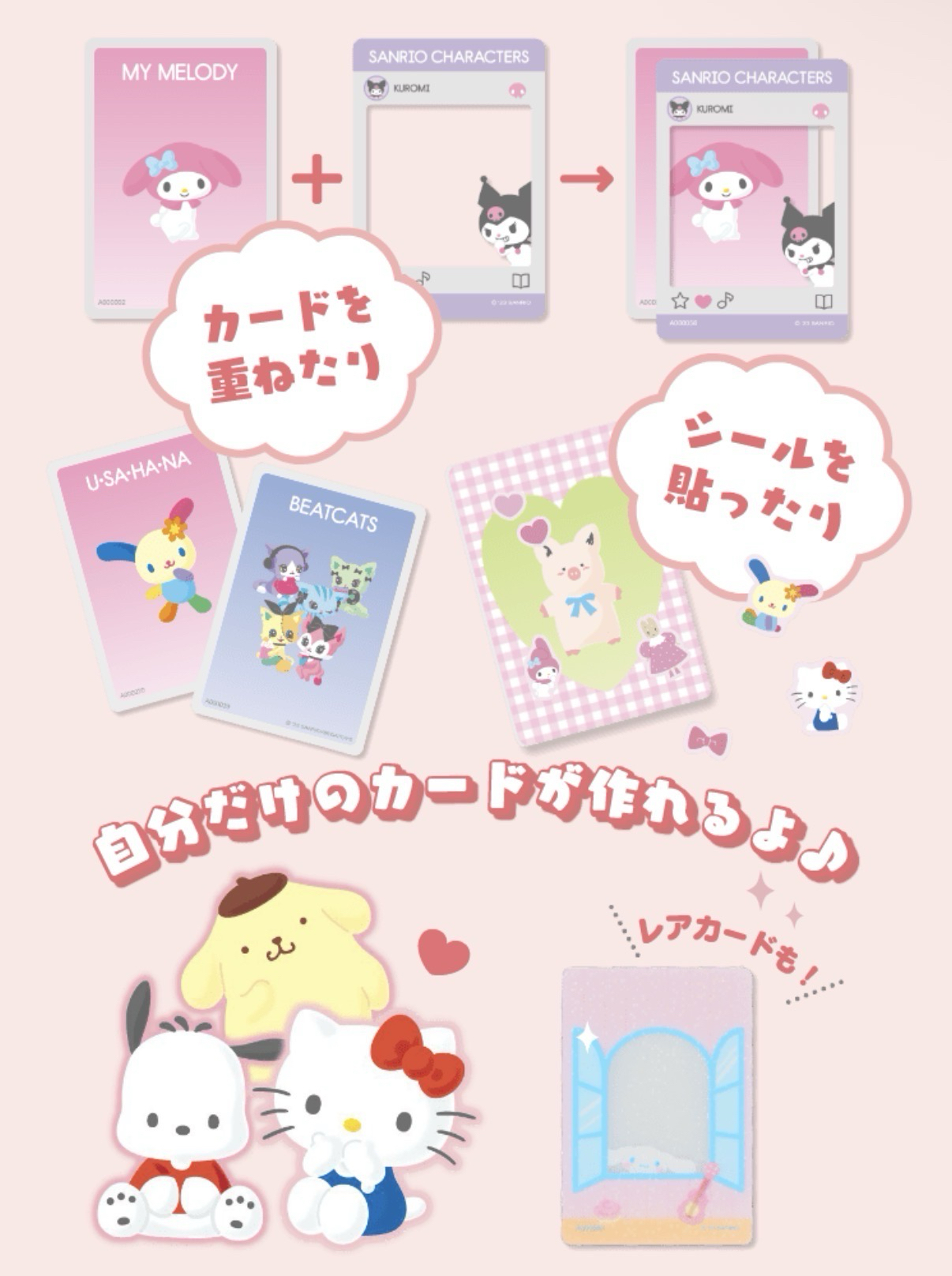 SANRIO COLLECTOR’S CARD PLUS