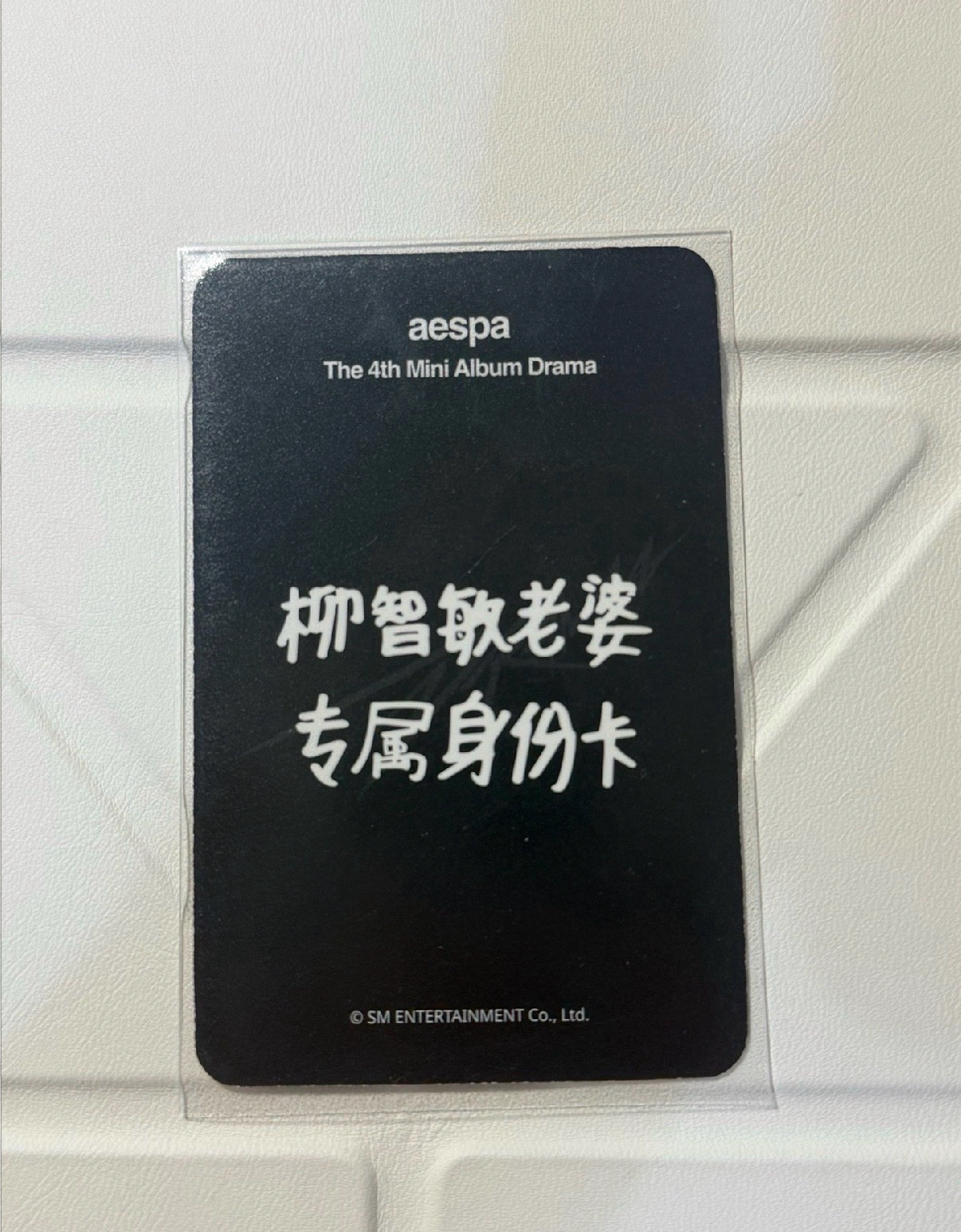 aespa Sr簽售老婆柚(中背)