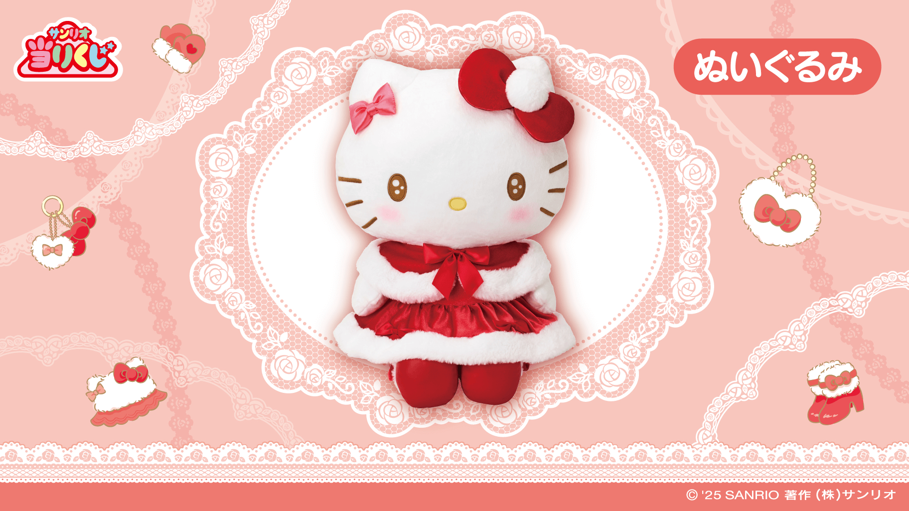 冬日毛絨♡Hello Kitty