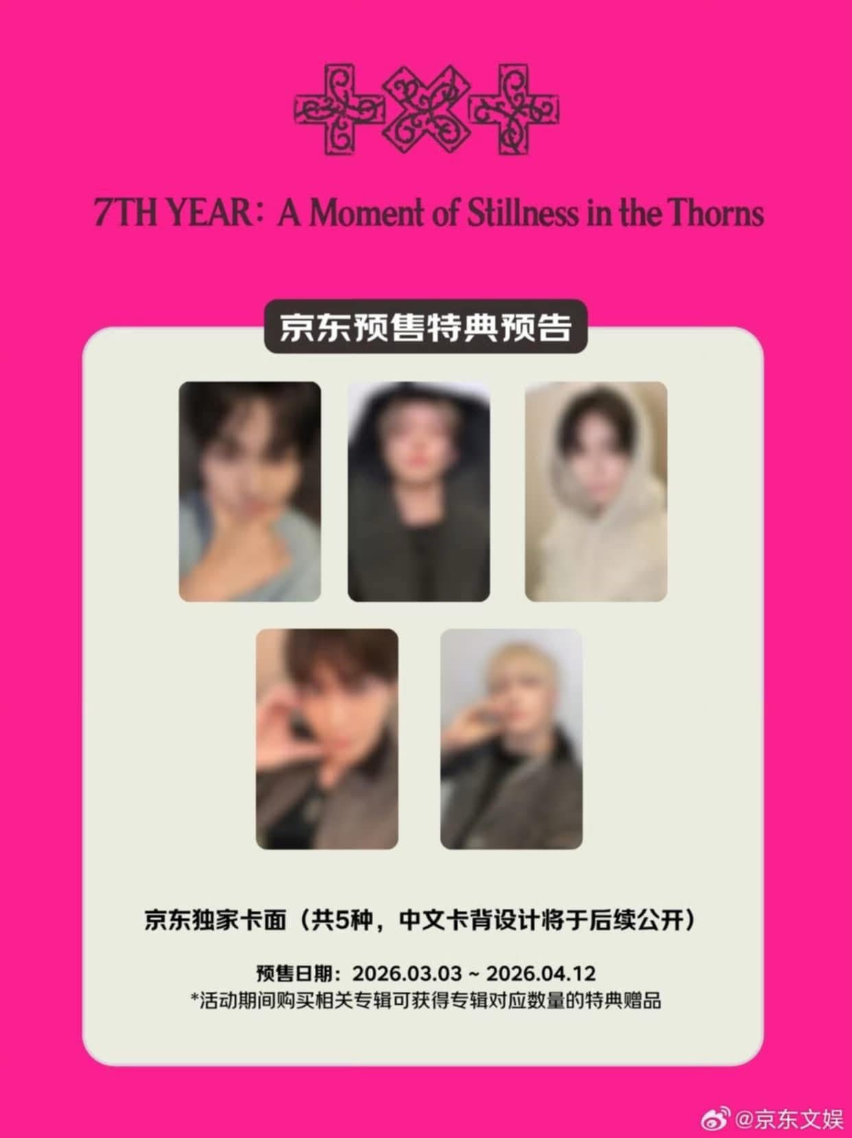 TXT 迷八 一直娛 京東 姜太顯 休寧凱