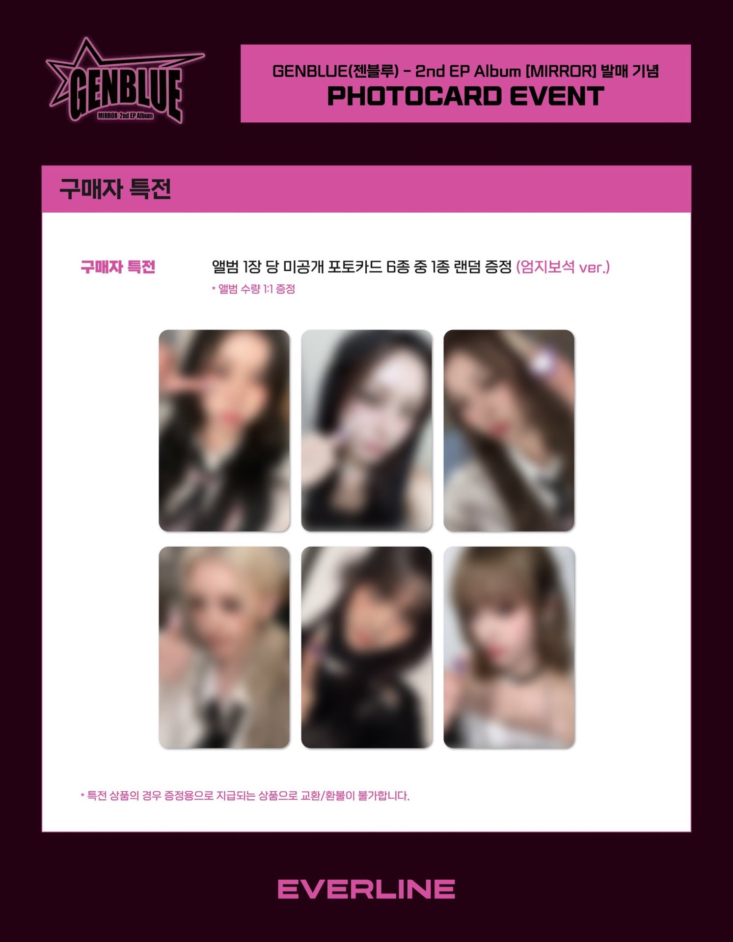 GENBLUE 迷你二輯EL預售特典