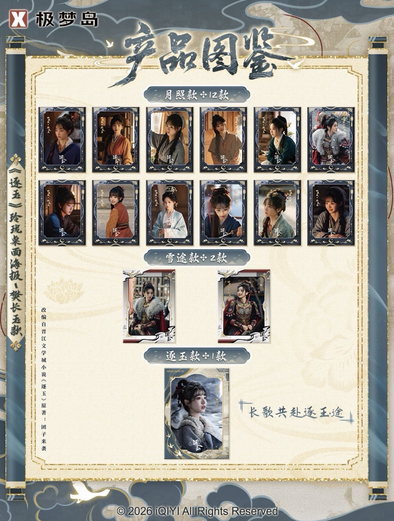 樊長玉桌面海報