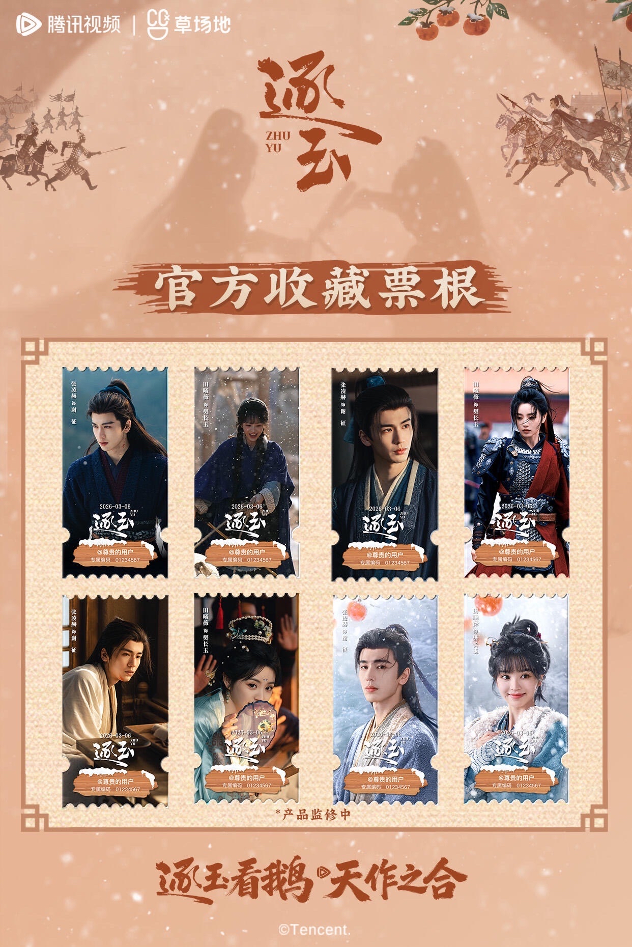 騰訊壓克力票根