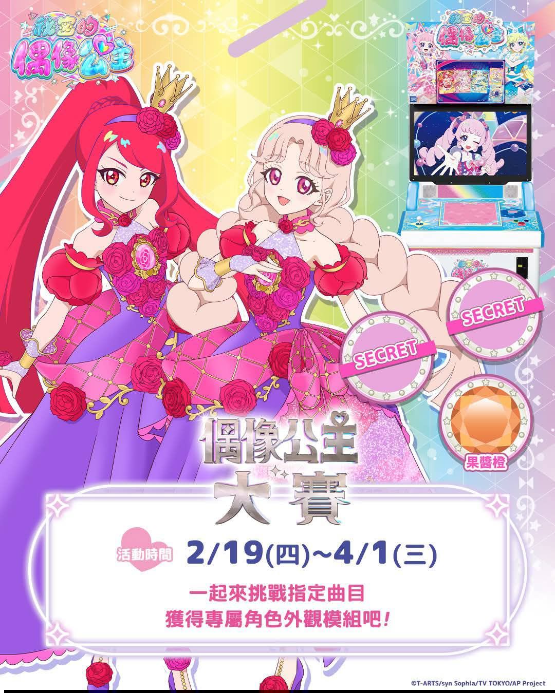 代打偶像公主大賽