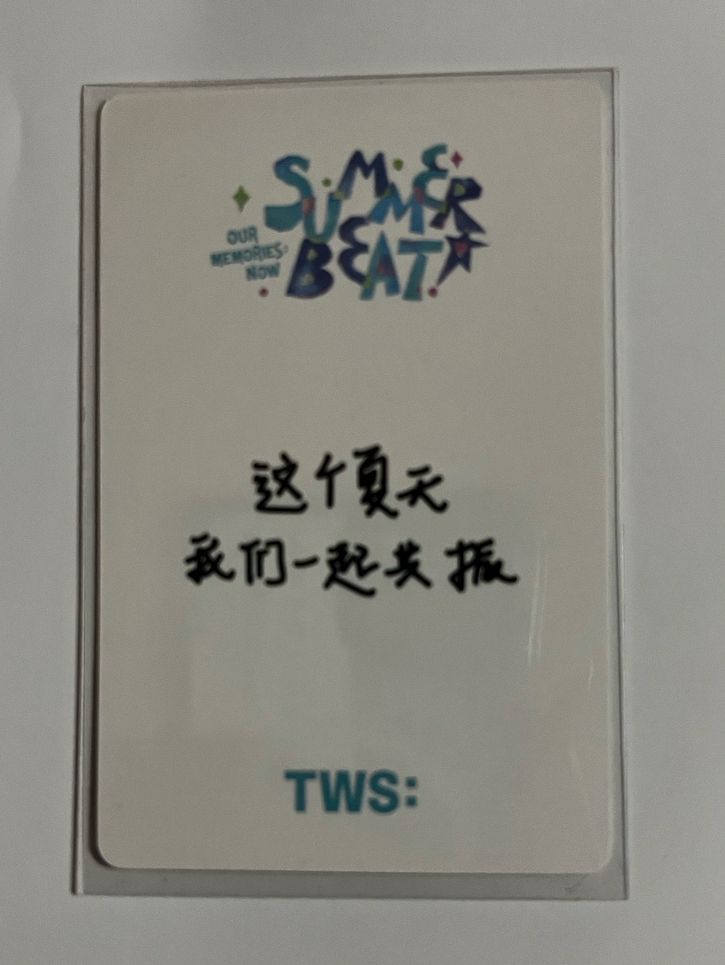 這個夏天我們一起共振