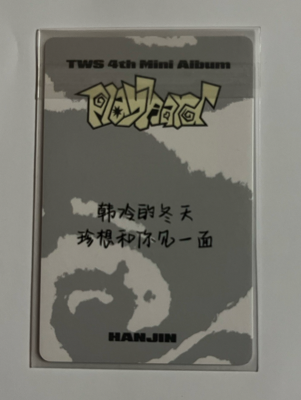 韓冷的冬天 珍想跟你見一面