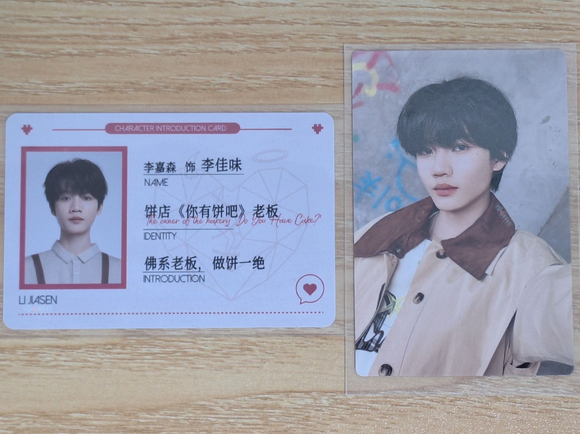 《危險的關係》李嘉森 ID卡/B組卡