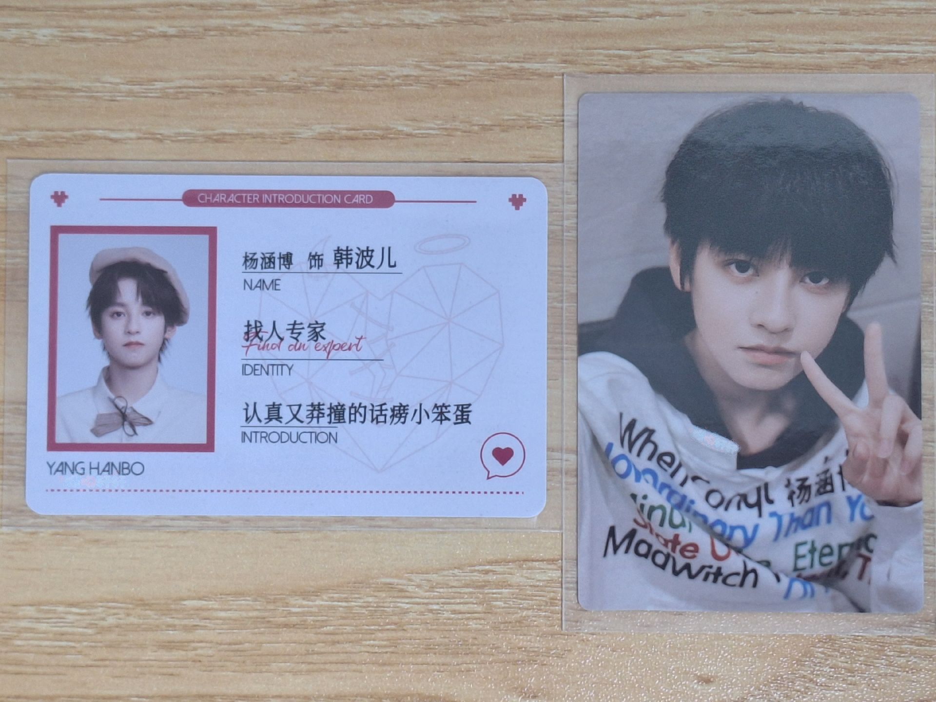 《危險的關係》楊涵博 ID卡/B組卡