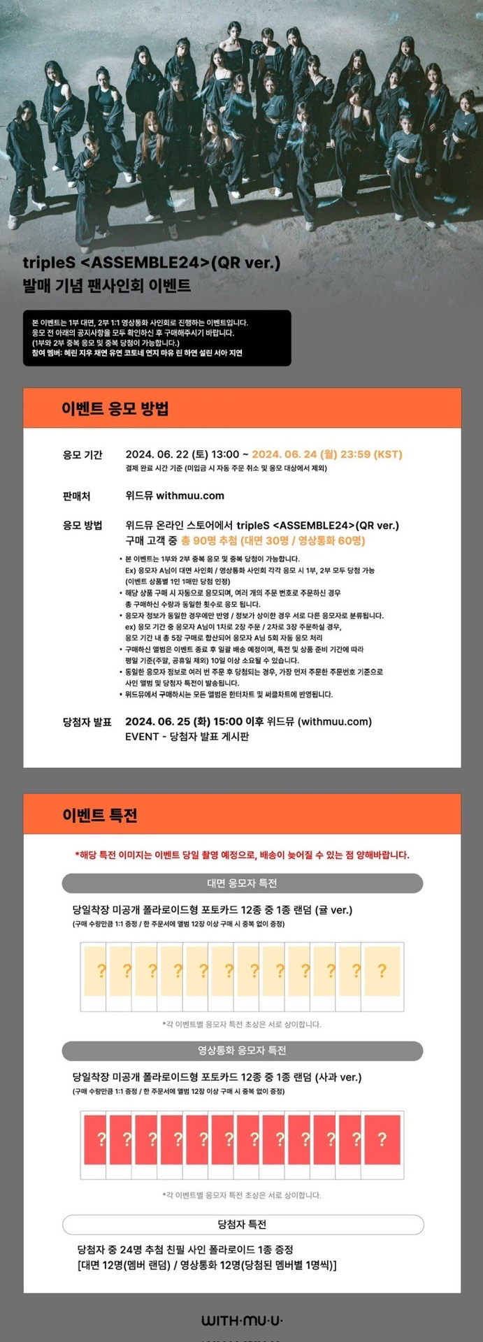 20240630 withmuu 簽售